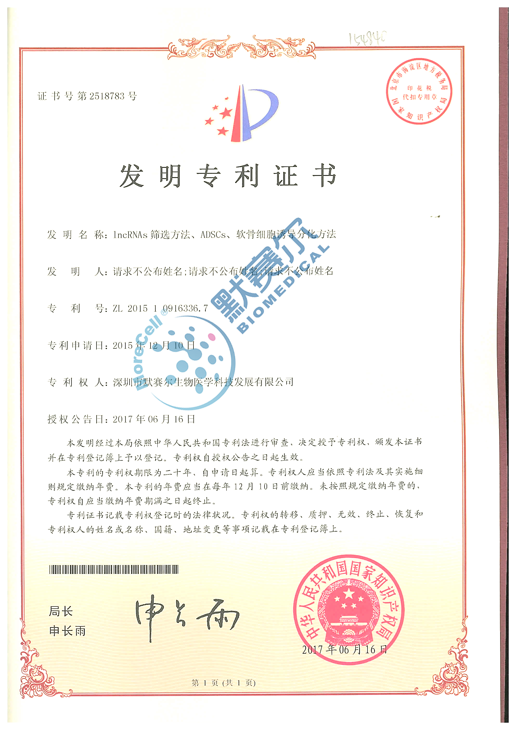 已授權專利證書