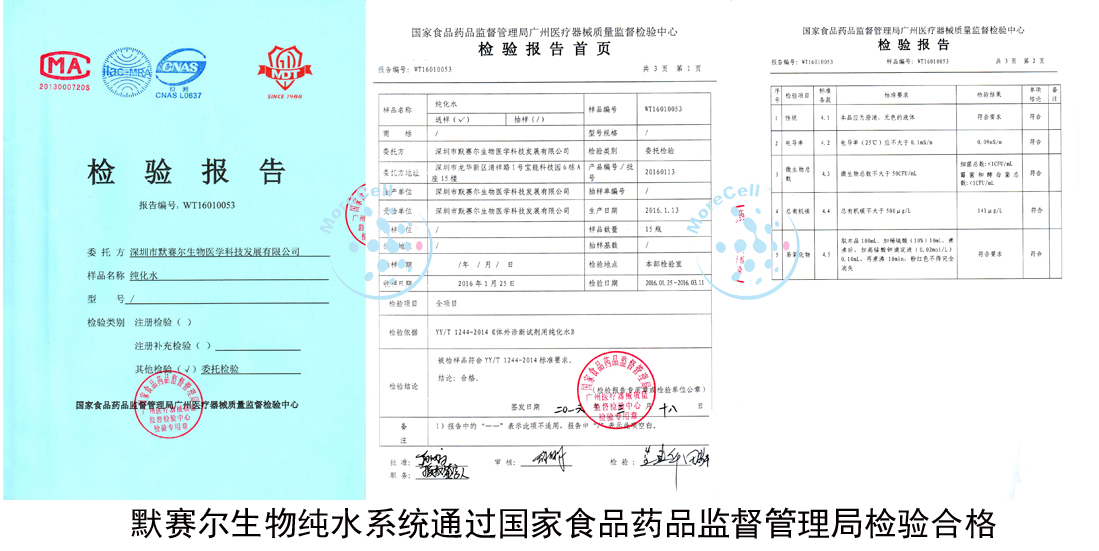 純水檢測報告